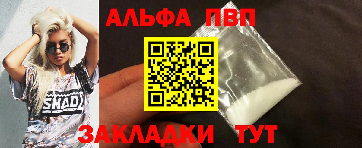 Альфа ПВП Crystall  Вход с VPN  Бузулук  A PVP крисы CK 