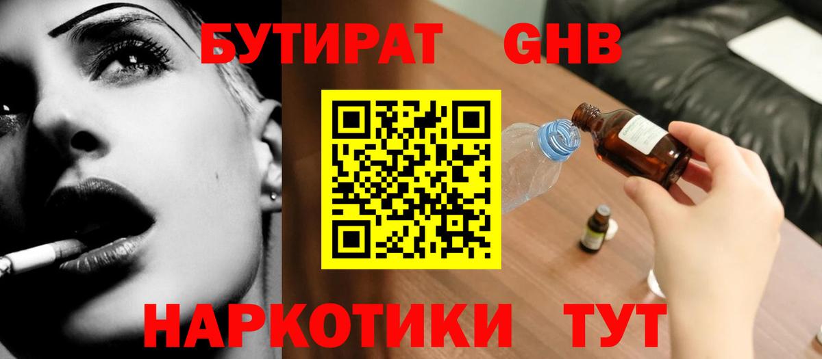 БУТИРАТ BDO  Вход с VPN  Бузулук 