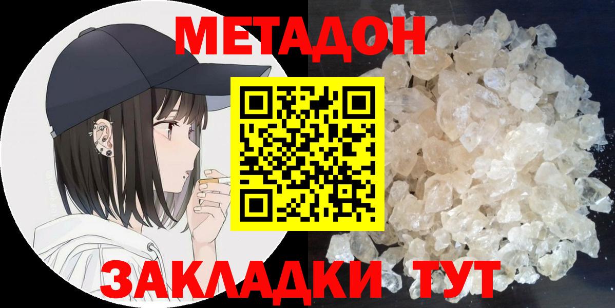 Бузулук  МЕТАДОН белоснежный  Вход с VPN  МЕТАДОН мёд 